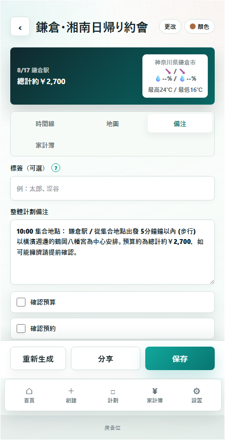 計畫結果畫面的備忘錄分頁