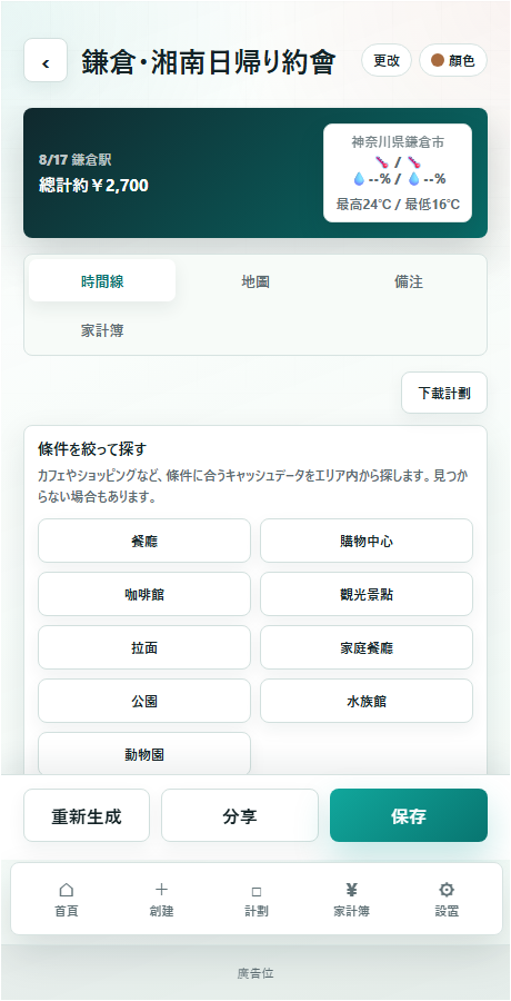 計畫結果畫面的時間軸