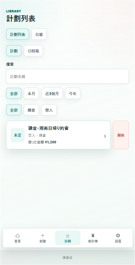 計畫清單畫面