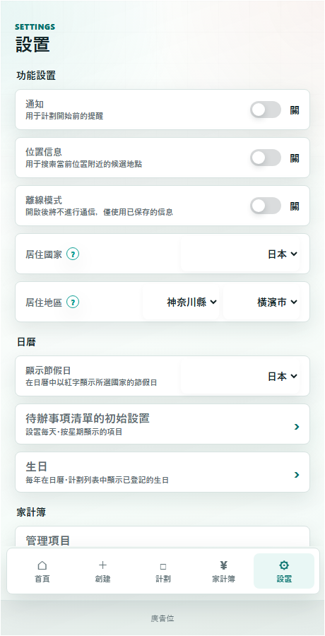 設定畫面的居住地區
