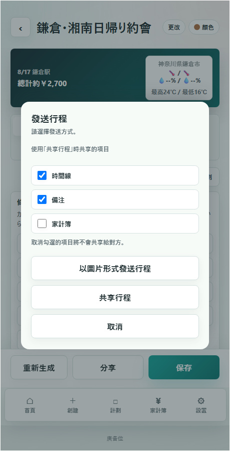 選擇分享方式的對話框